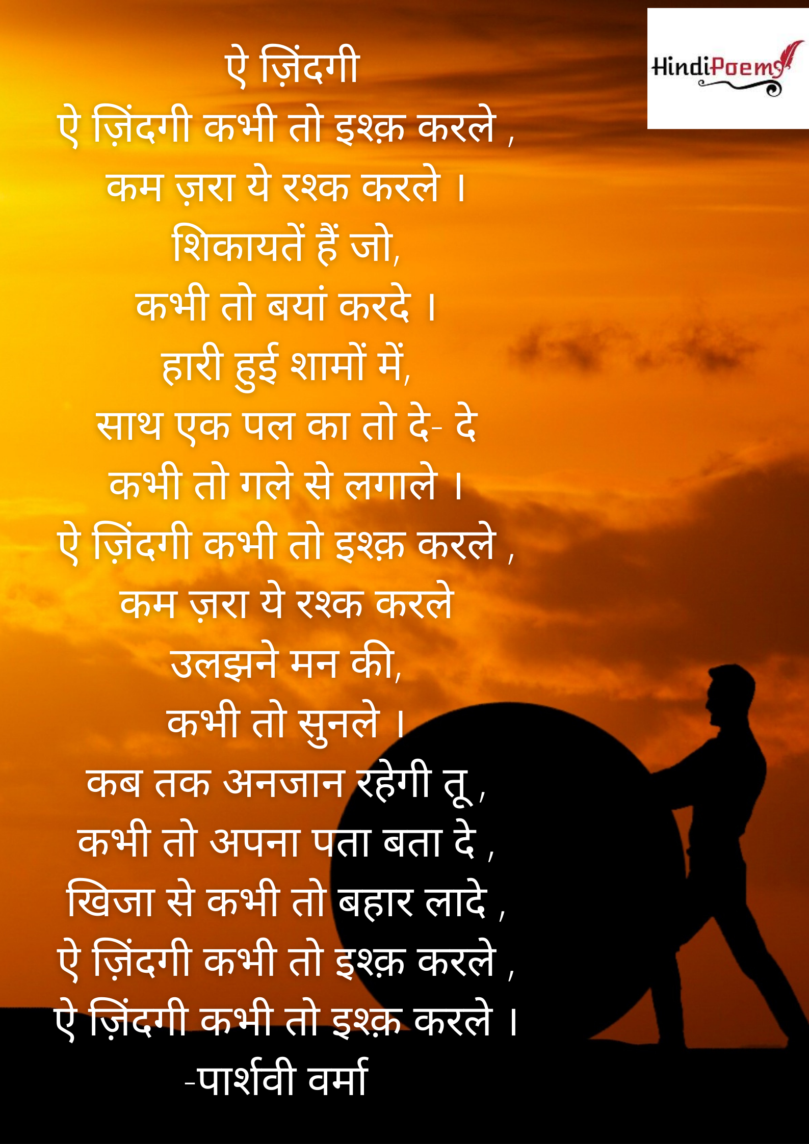 journey poem in hindi